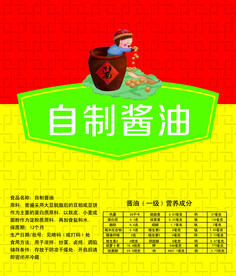 酱油标签
