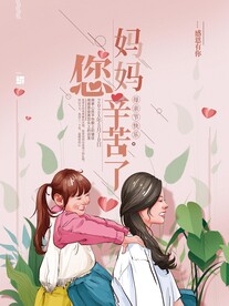 母亲节