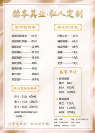 美容店价目表