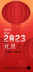 元旦新年
