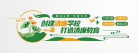 清廉校园文化墙