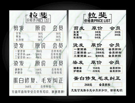 理发店价目表