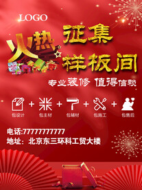 样板间征集
