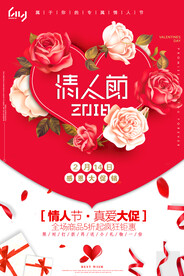 情人节大促海报