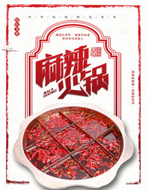 火锅海报
