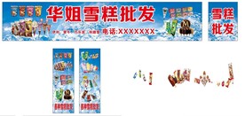 雪糕批发