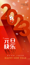 元旦快乐