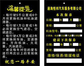 洗车保养卡