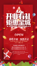 盛大开业 