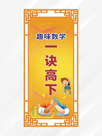 一诀高下 校园展架