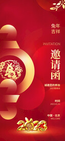 中国风兔年年会 海报