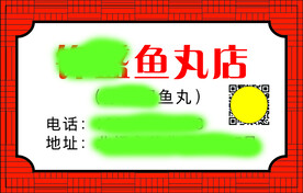 鱼丸店  古典边框