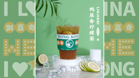 鸭屎香柠檬茶