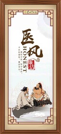 医风廉洁