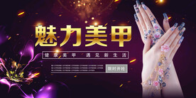 美甲海报