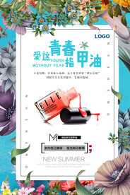 美甲海报
