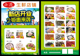 生鲜店新店开业单页