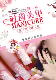 美甲