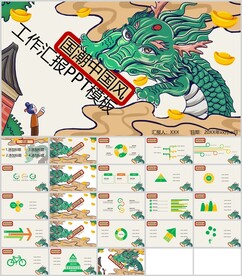 国潮手绘中国风通用模板
