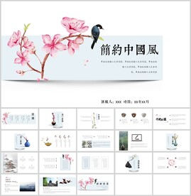 简约中国风通用模板