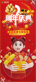 周年庆活动展架广告