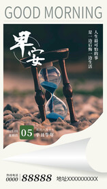 早安物语
