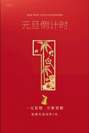 倒计时微信