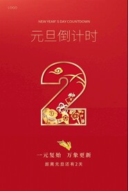 地产倒计时