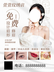 纹绣店海报