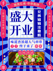开业彩页 