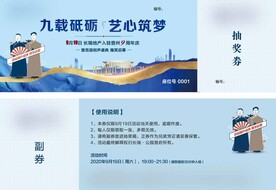 抽奖券