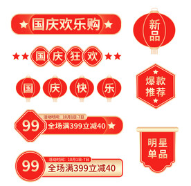 国庆节标签