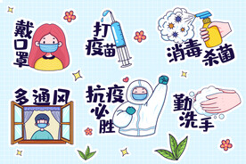 可爱防疫插画
