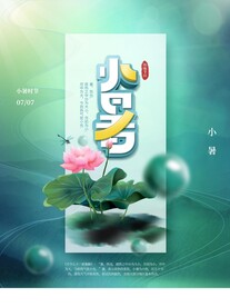 小暑