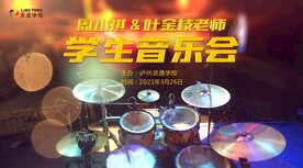 架子鼓音乐会