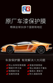 车身改色膜贴膜海报