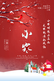 小寒节气下雪