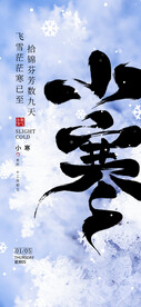 小寒