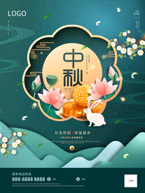 中秋节海报