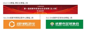 成都市街道社区足球赛