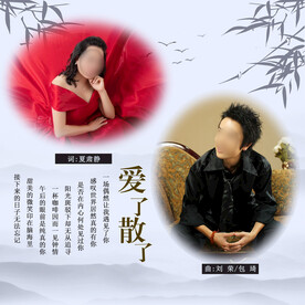 歌曲封面设计