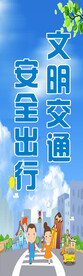 交通安全广告