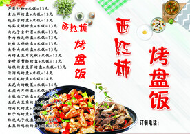 烤盘饭