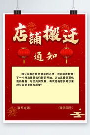 店铺搬迁