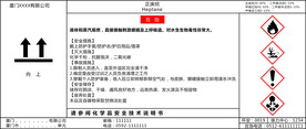 正庚烷（化学品）