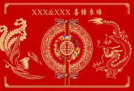 婚礼结婚背景