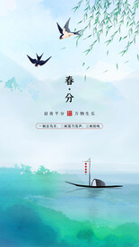春天春分海报背景启动页