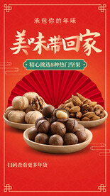 红色虎年春节新年年货