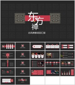 古风禅意项目汇报模板