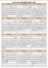 2023年日历带农历A4打印